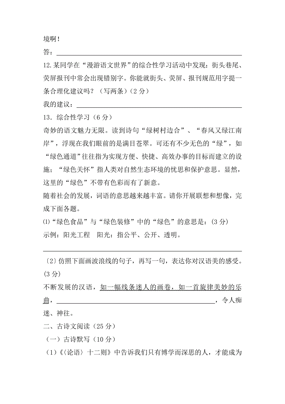 重庆市云阳县水口初级中学2013-2014学年七年级上学期第二次月考语文试题（无答案）_第4页