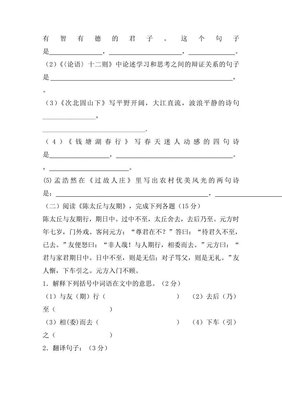 重庆市云阳县水口初级中学2013-2014学年七年级上学期第二次月考语文试题（无答案）_第5页