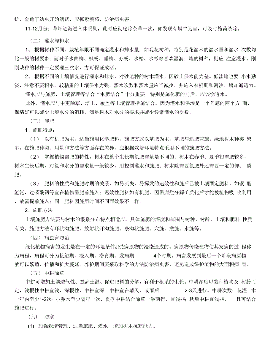 《对本工程项目实施的重点、难点有解决方案》_第4页