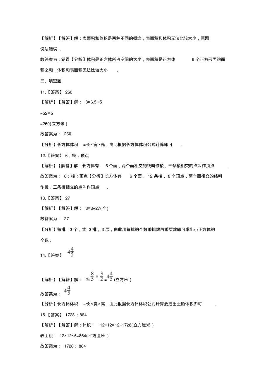 五年级下册数学一课一练-3.长方体正方体西师大版(含答案)-_第5页