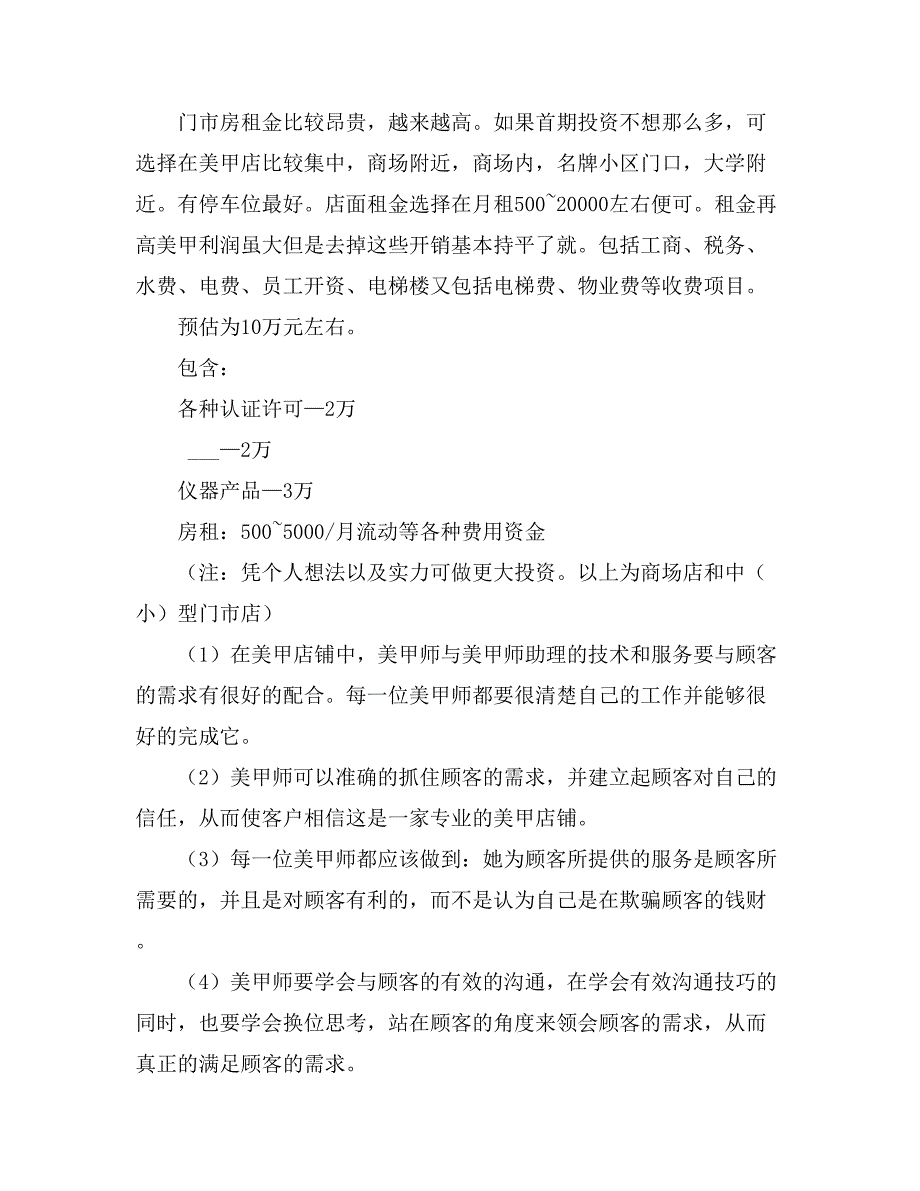 【精】美甲店创业计划书_第3页