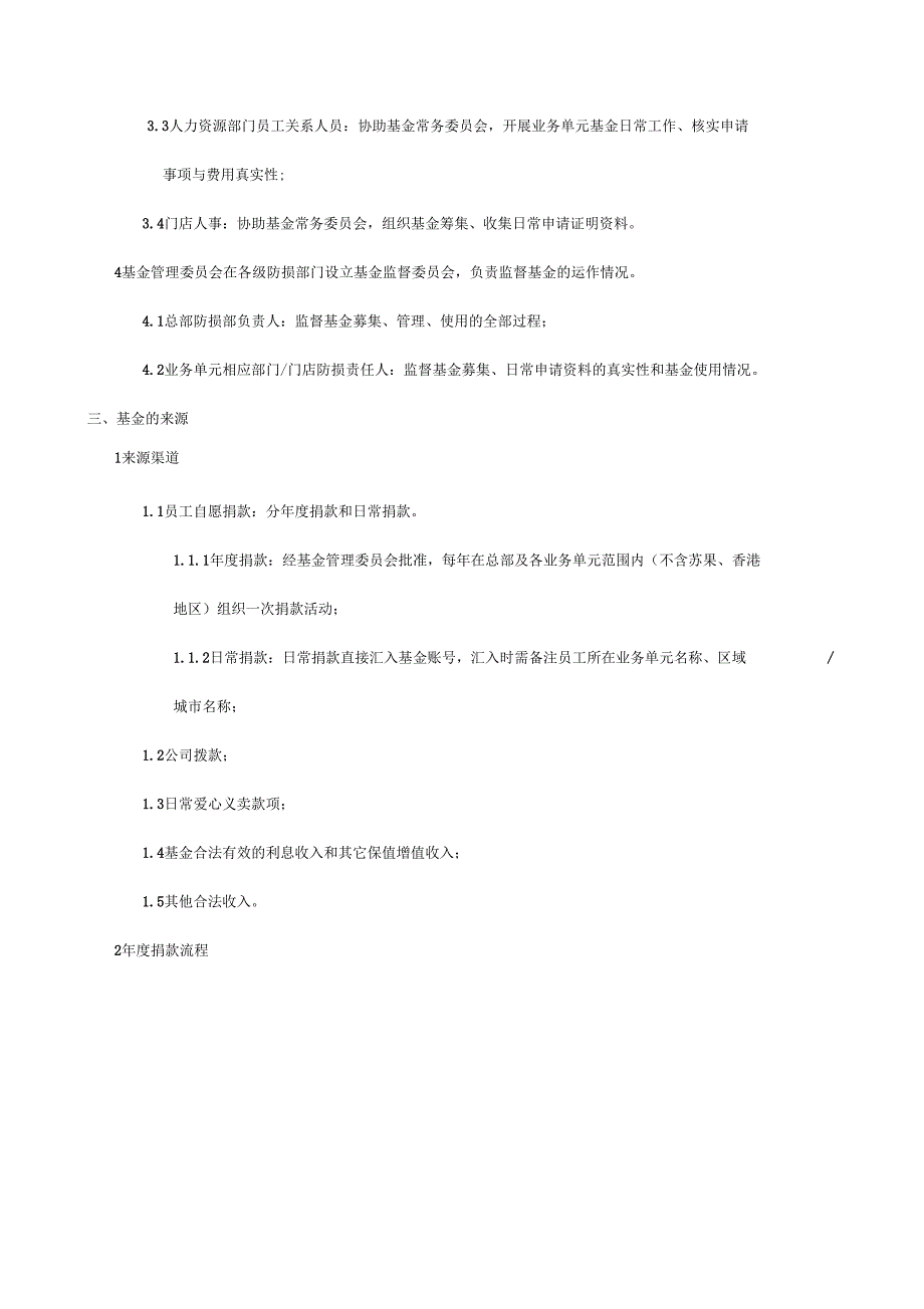 《华润万家爱心互助基金会章程..》_第4页