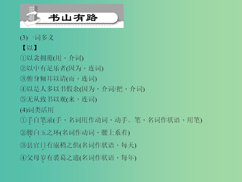 九年级语文下册 第6单元 23 送东阳马生序习题 语文版_第4页