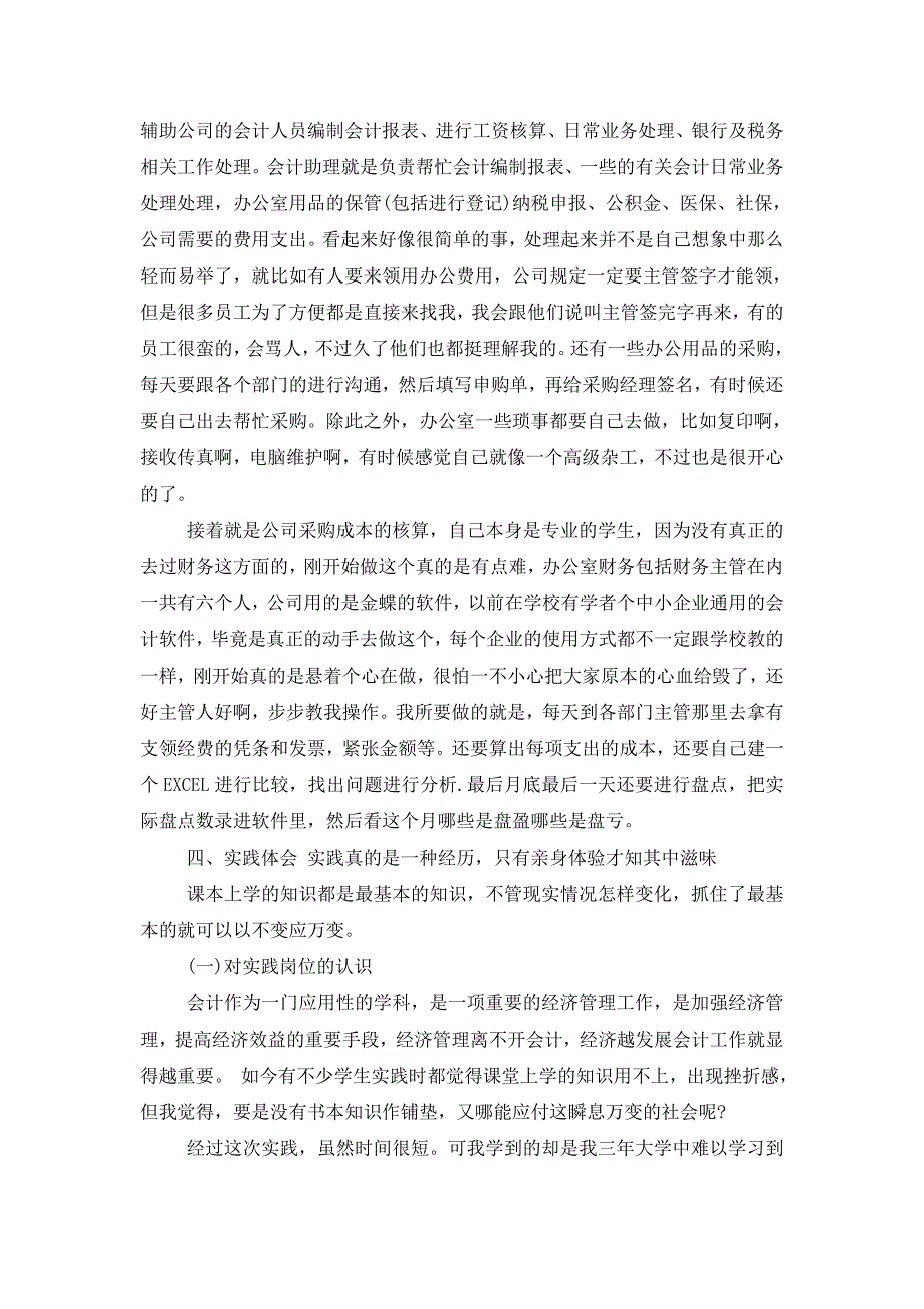 【最新】大学生暑假社会实践报告精选_第2页