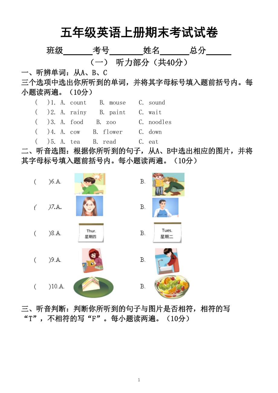 小学英语五年级上册期末考试试卷及答案（含听力材料）_第1页