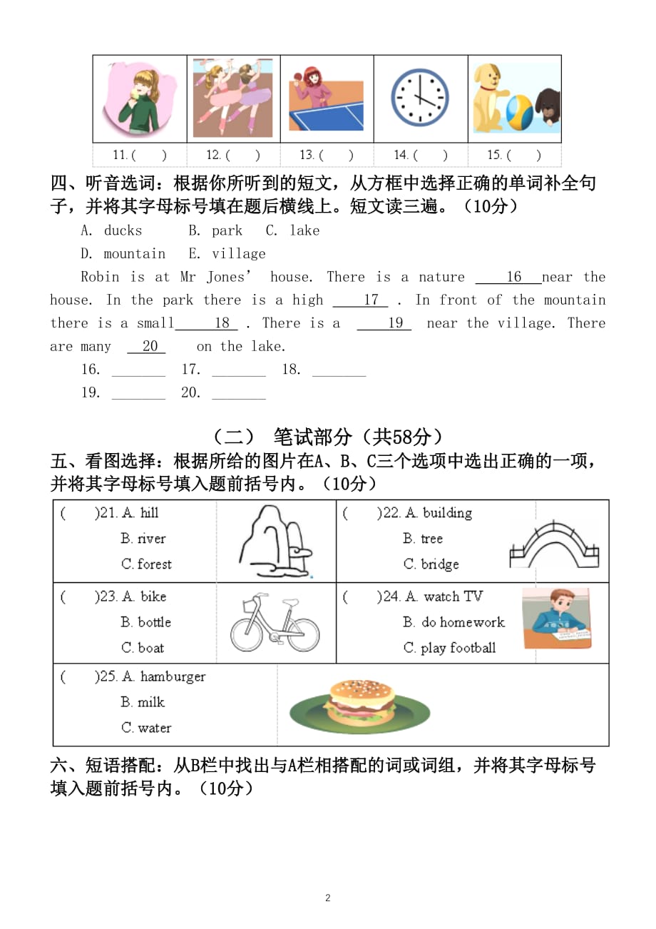 小学英语五年级上册期末考试试卷及答案（含听力材料）_第2页