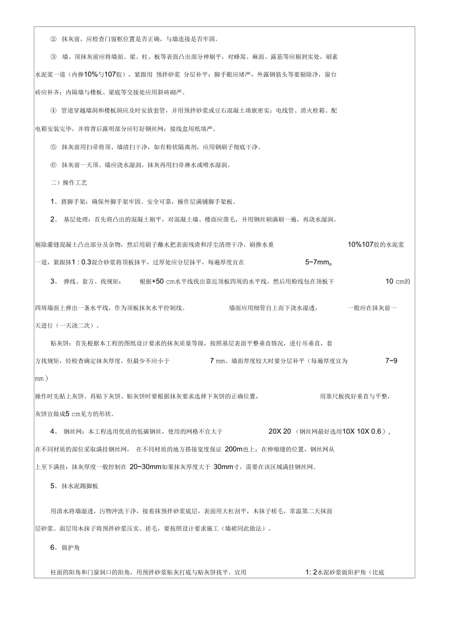 《外墙抹灰工程技术交底》_第2页