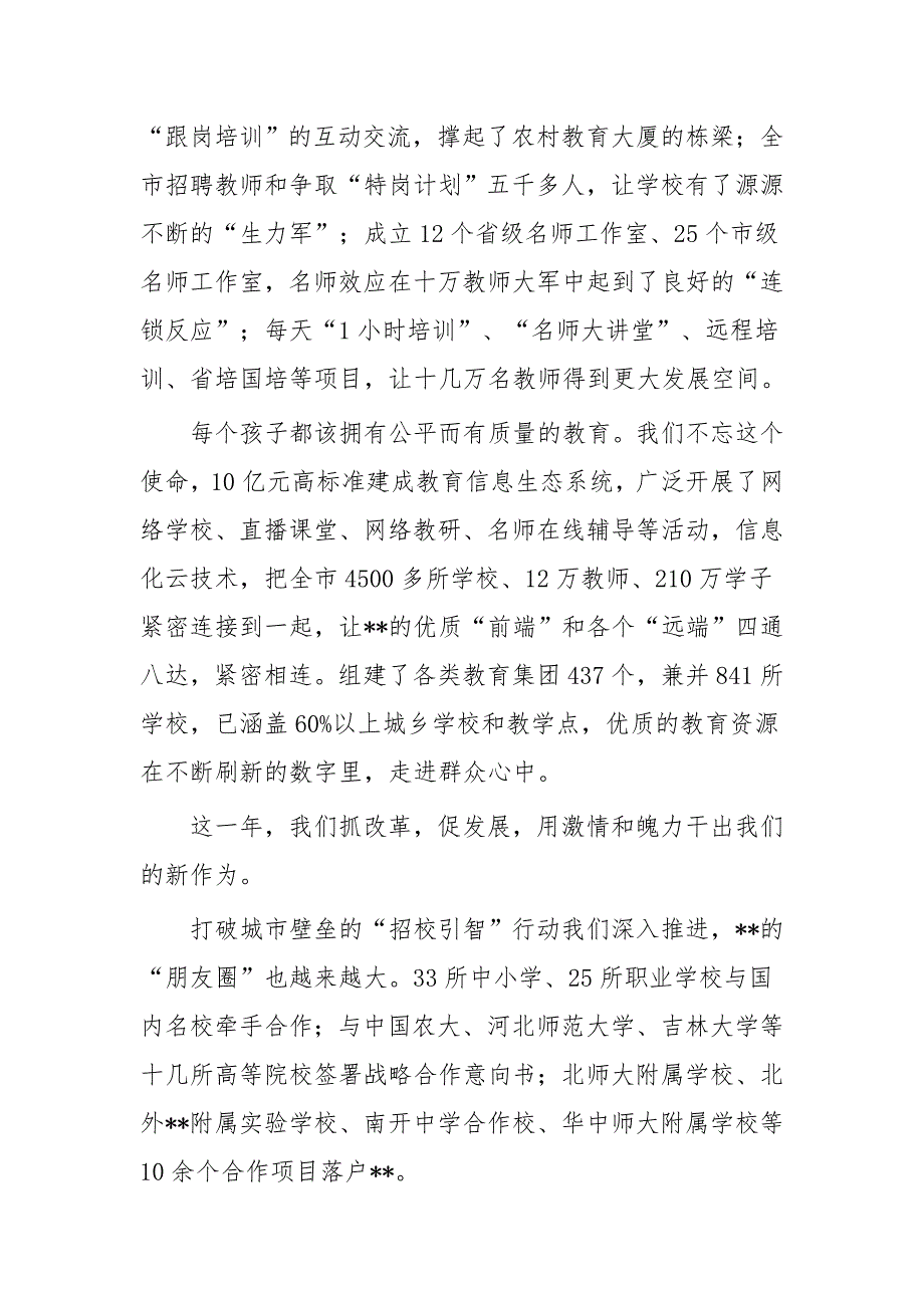 元旦新年贺词共三篇_第4页