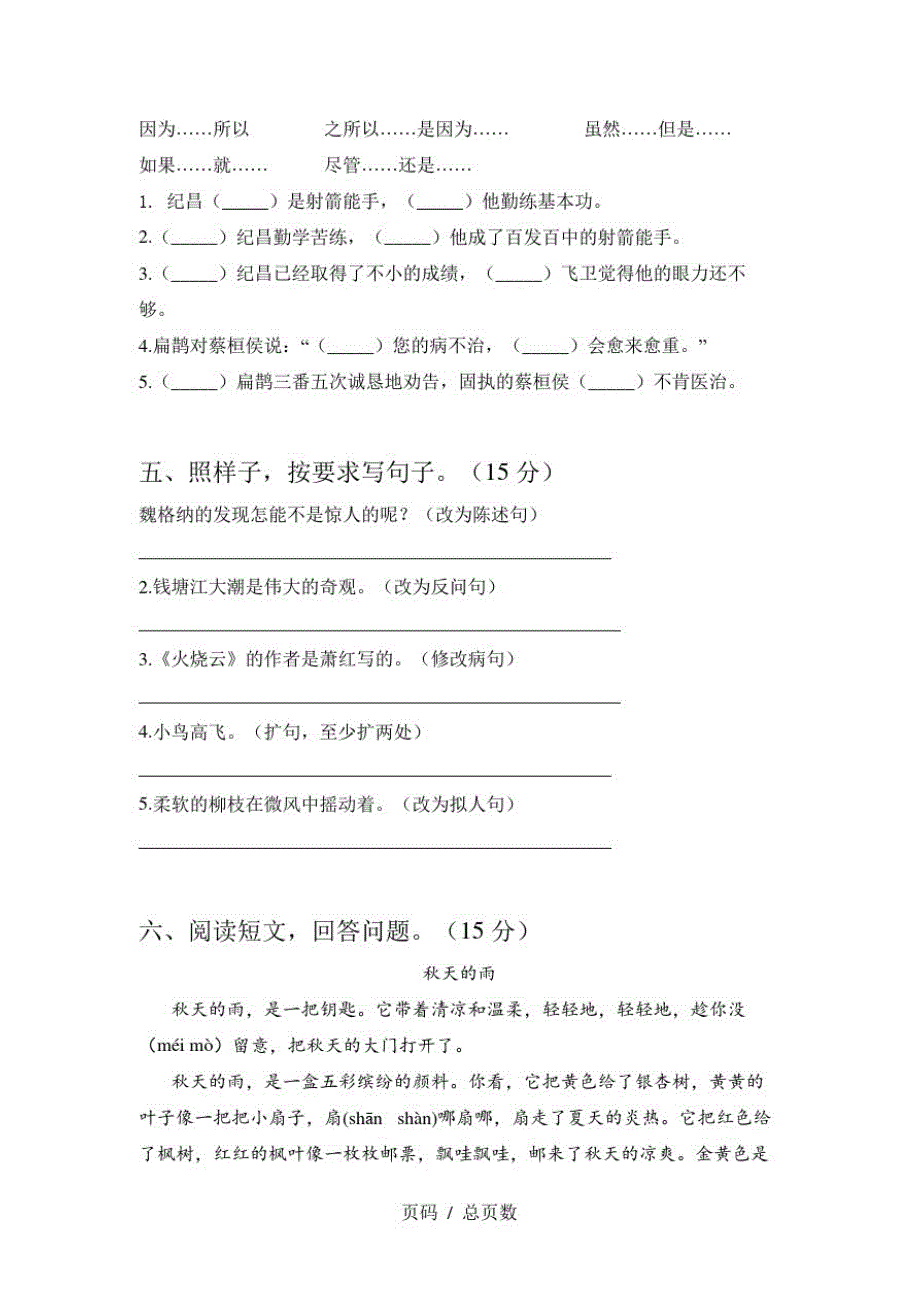 部编人教版四年级语文上册期末考试题及答案-_第2页