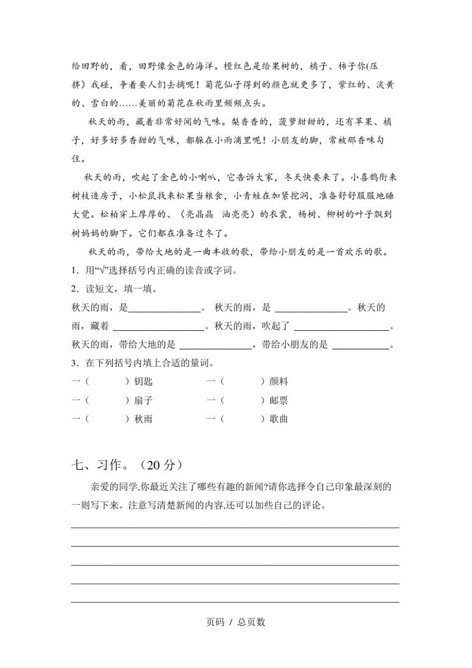 部编人教版四年级语文上册期末考试题及答案-_第3页