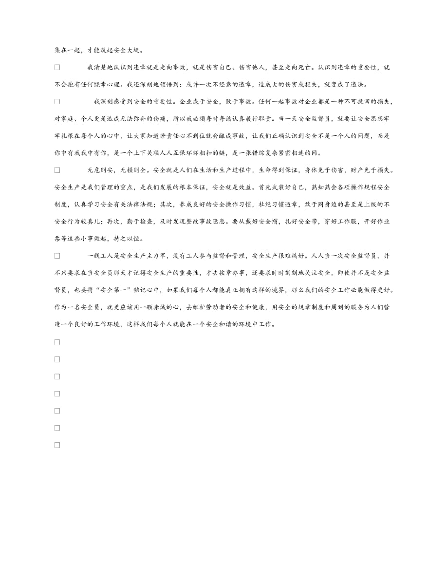 【202X最新】《安全管理文档》之当安全员的心得体会（通用）_第2页