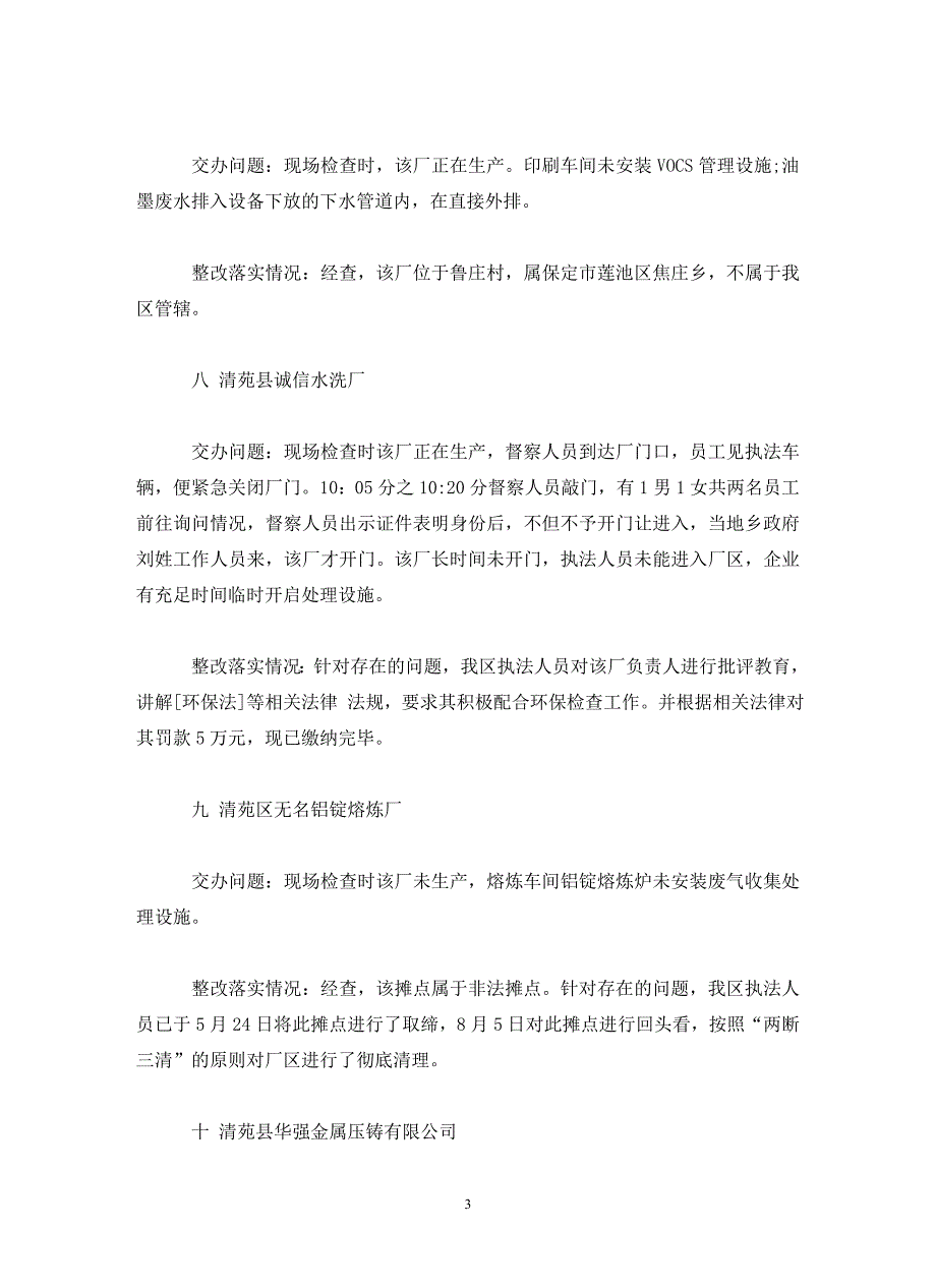 整改落实情况报告范文【推荐】5篇_第3页