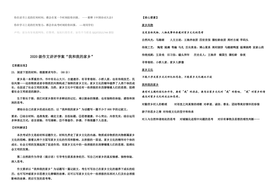 X我和我的家乡 作文学案_第1页