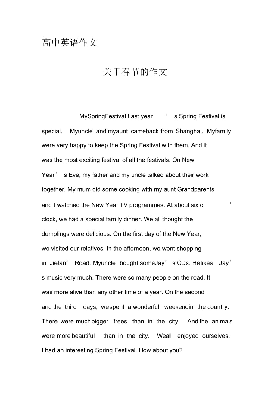 高中英语作文-关于春节的作文_第1页