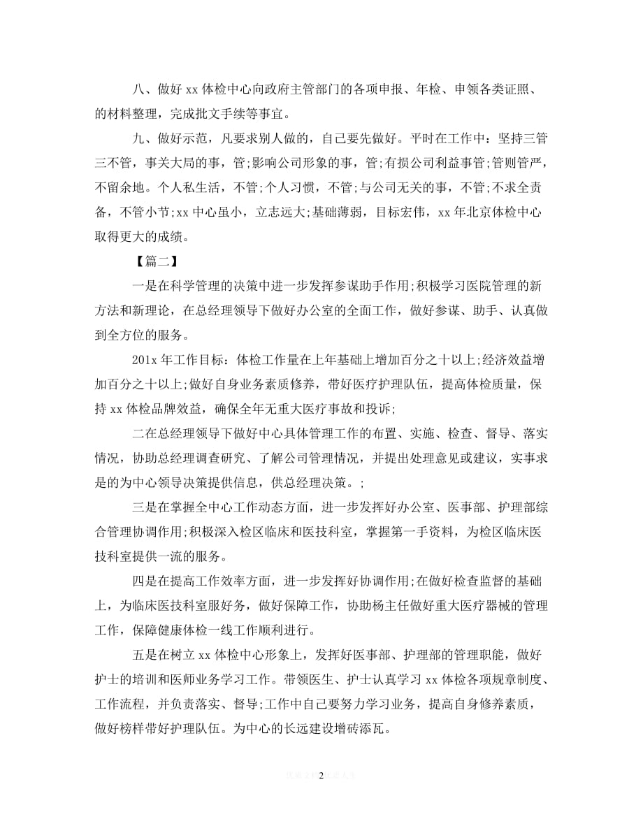 202最新(精选）2020经理助理个人工作计划（通用）_第2页