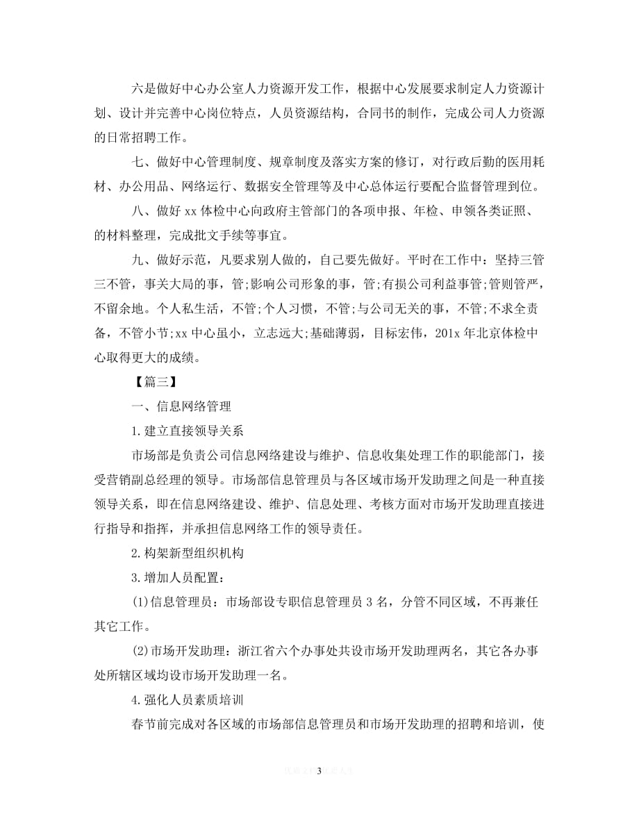 202最新(精选）2020经理助理个人工作计划（通用）_第3页