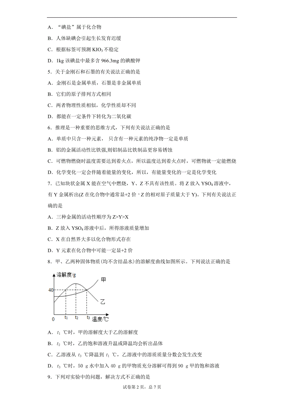 2019年贵州省遵义市中考模拟化学试题_第2页