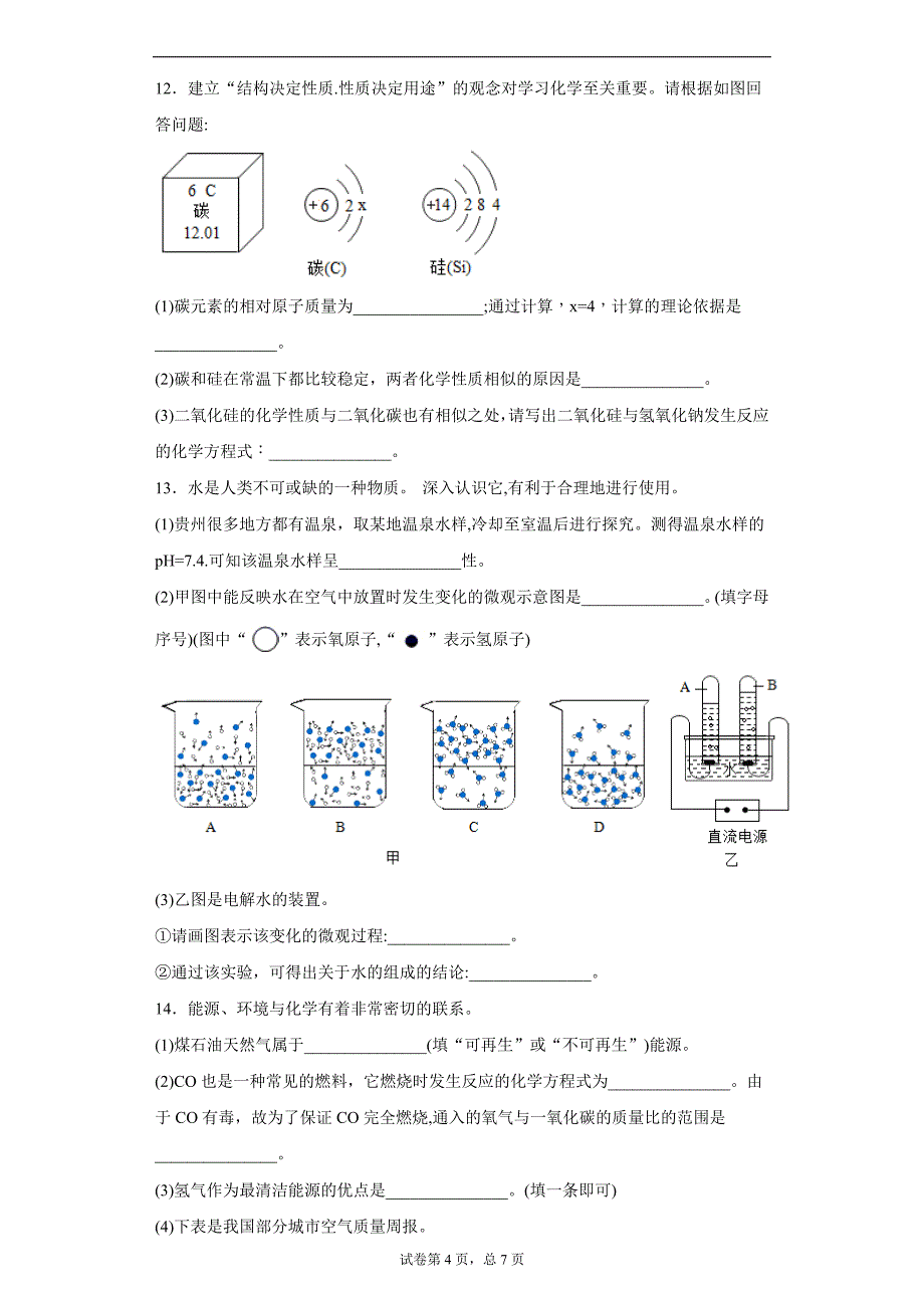 2019年贵州省遵义市中考模拟化学试题_第4页