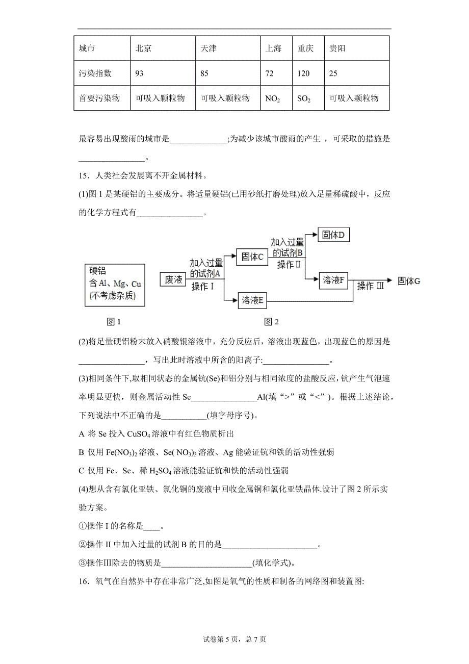 2019年贵州省遵义市中考模拟化学试题_第5页