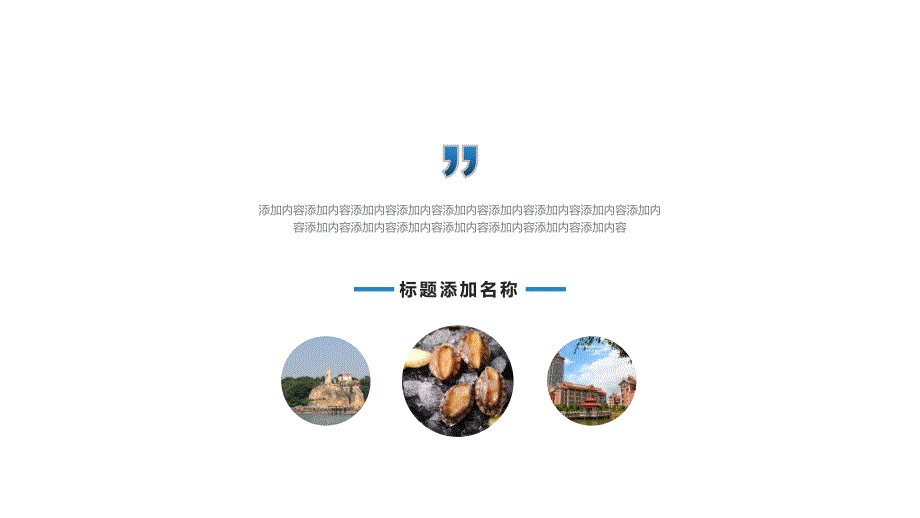 魅力厦门中国旅游文化宣传PPT模板_第3页