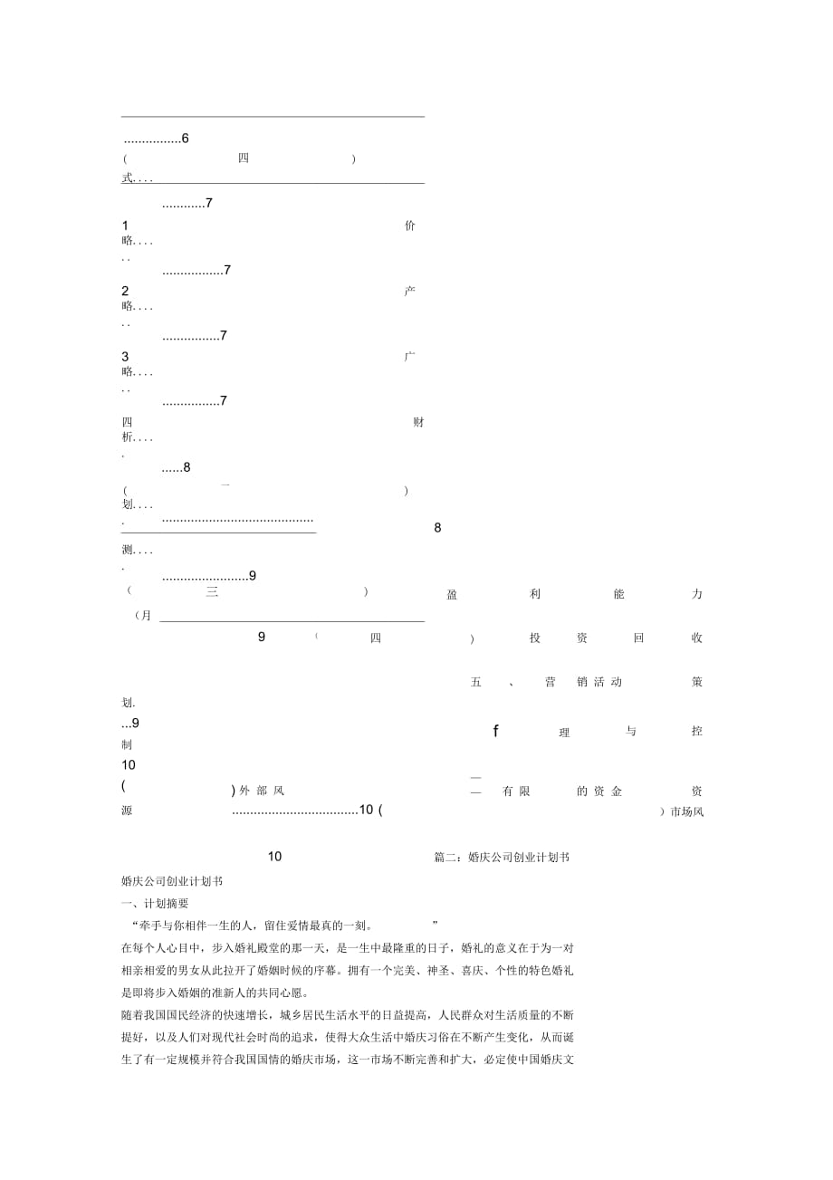 《婚纱店创业计划书》_第2页