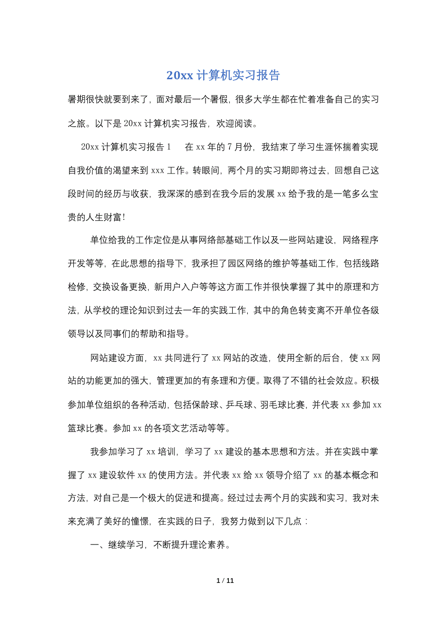 20xx计算机实习报告_第1页