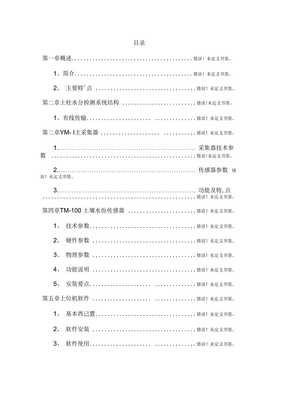 《土柱水分检测系统理论介绍》_第3页