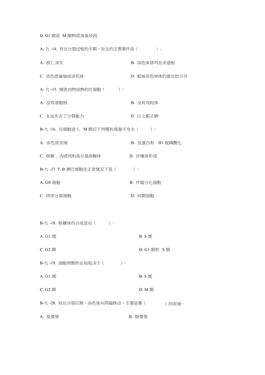 (完整版)第九章细胞分裂和细胞周期习题_第3页