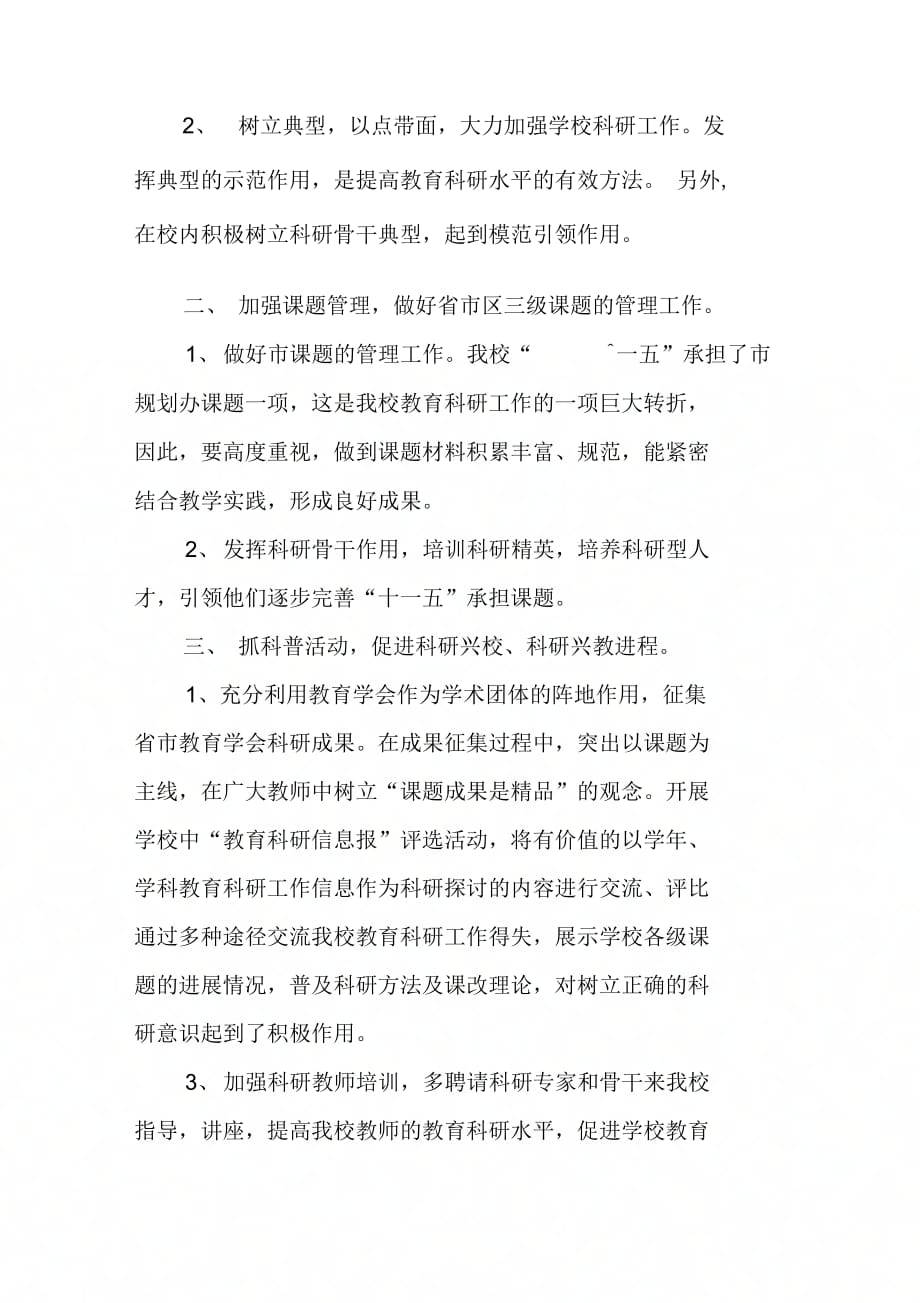 《学校科研任务方案》_第2页