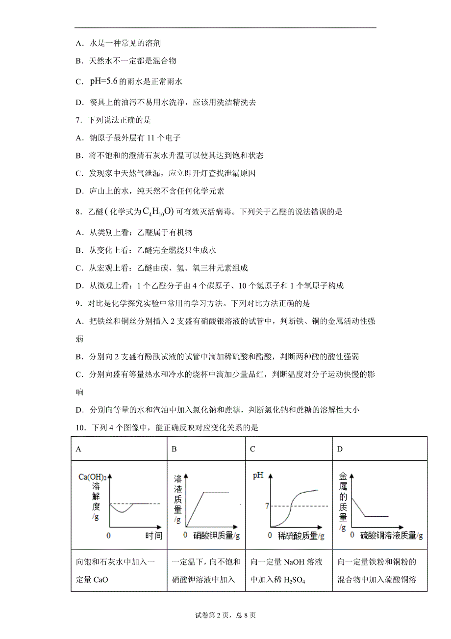 2020年江西省九江市中考三模化学试题_第2页