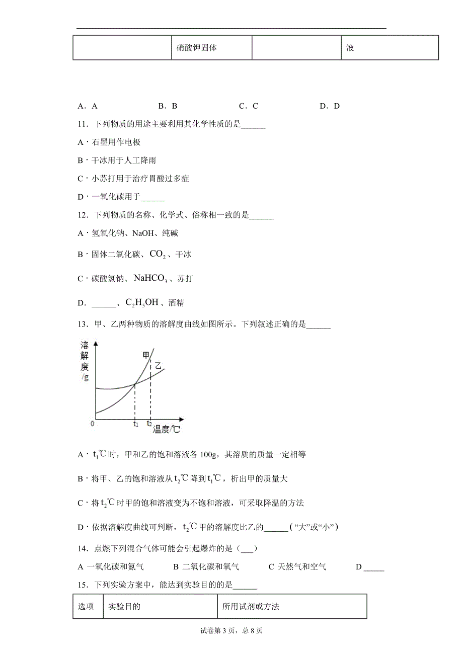 2020年江西省九江市中考三模化学试题_第3页