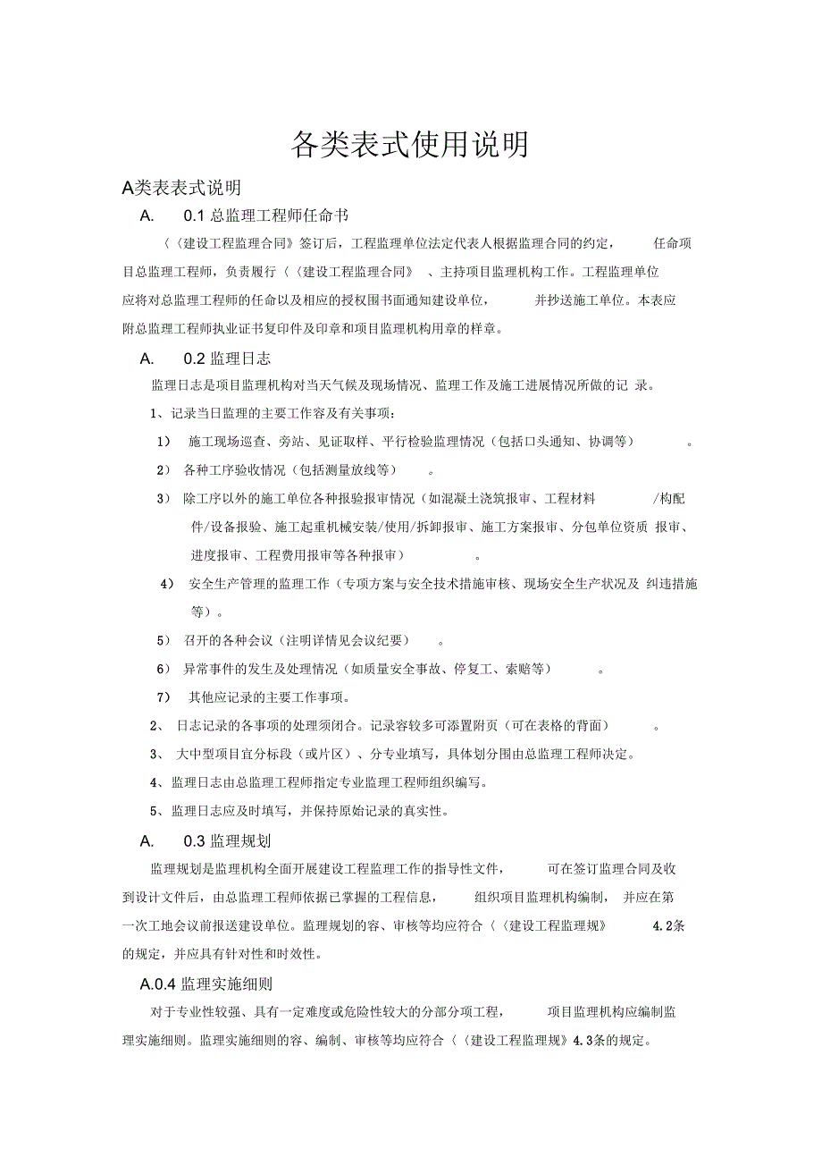 《各类表式使用说明》_第1页