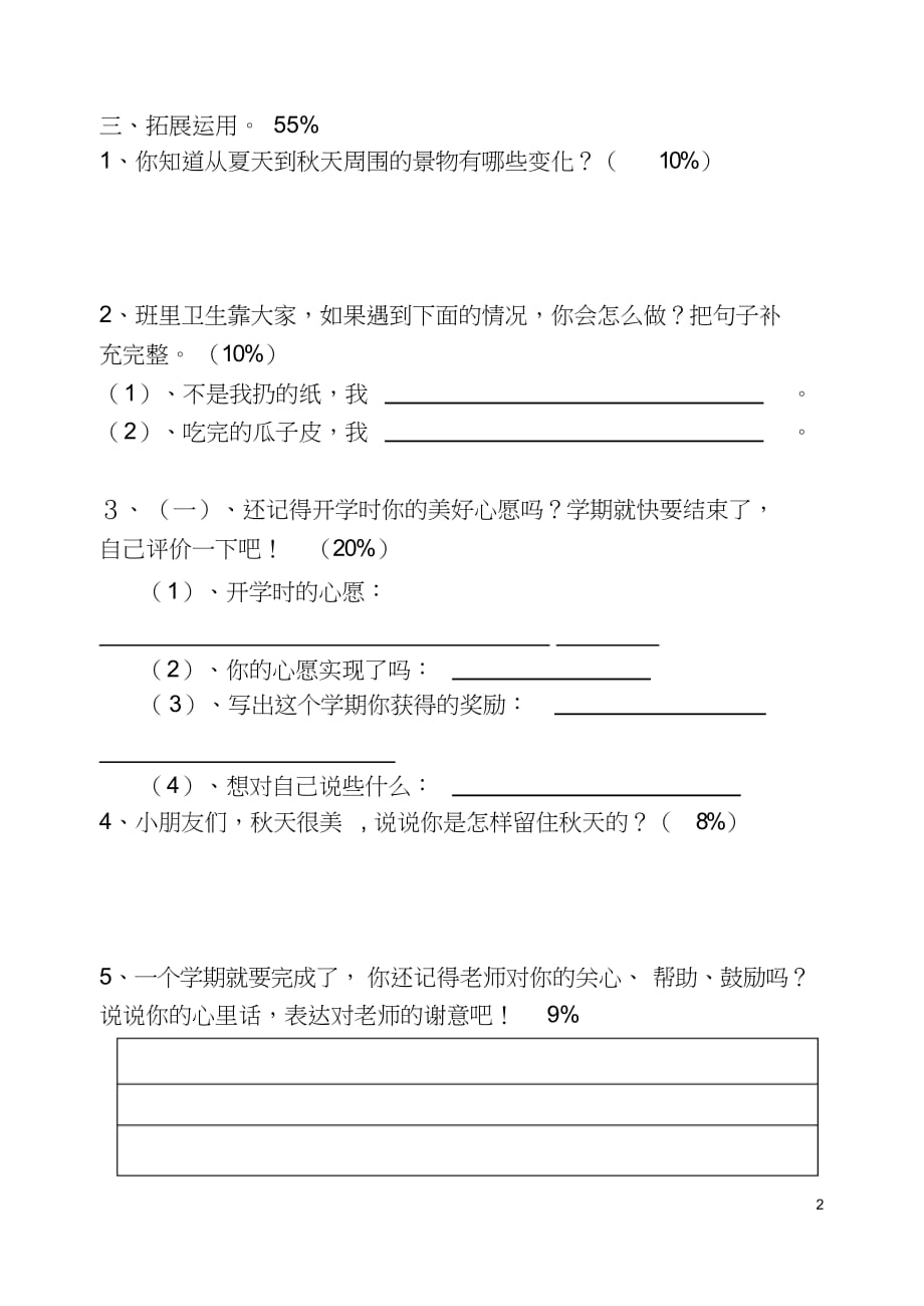 人教版二年级上册品德与生活上册期末试卷_第2页