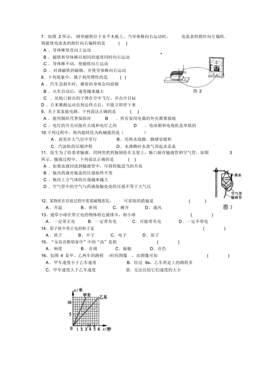 福建省三明市清流县清流县第一次质量检查九级物理试卷人教版_第2页