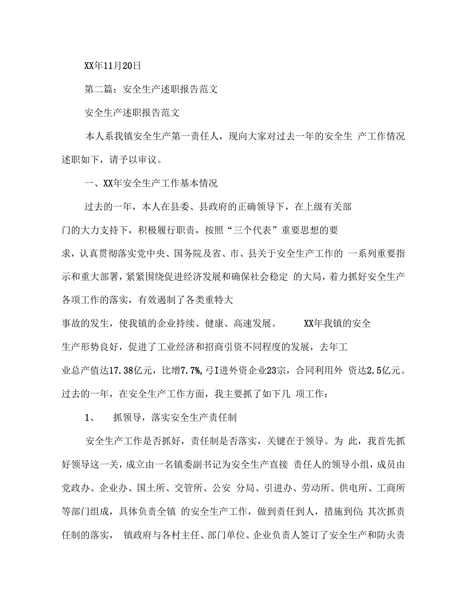 《安全生产述职报告》_第4页