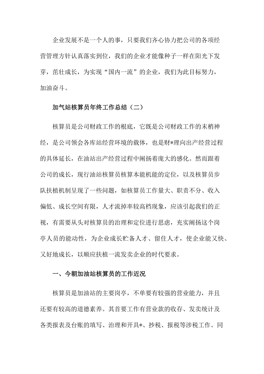 加气站核算员年终工作总结_第3页