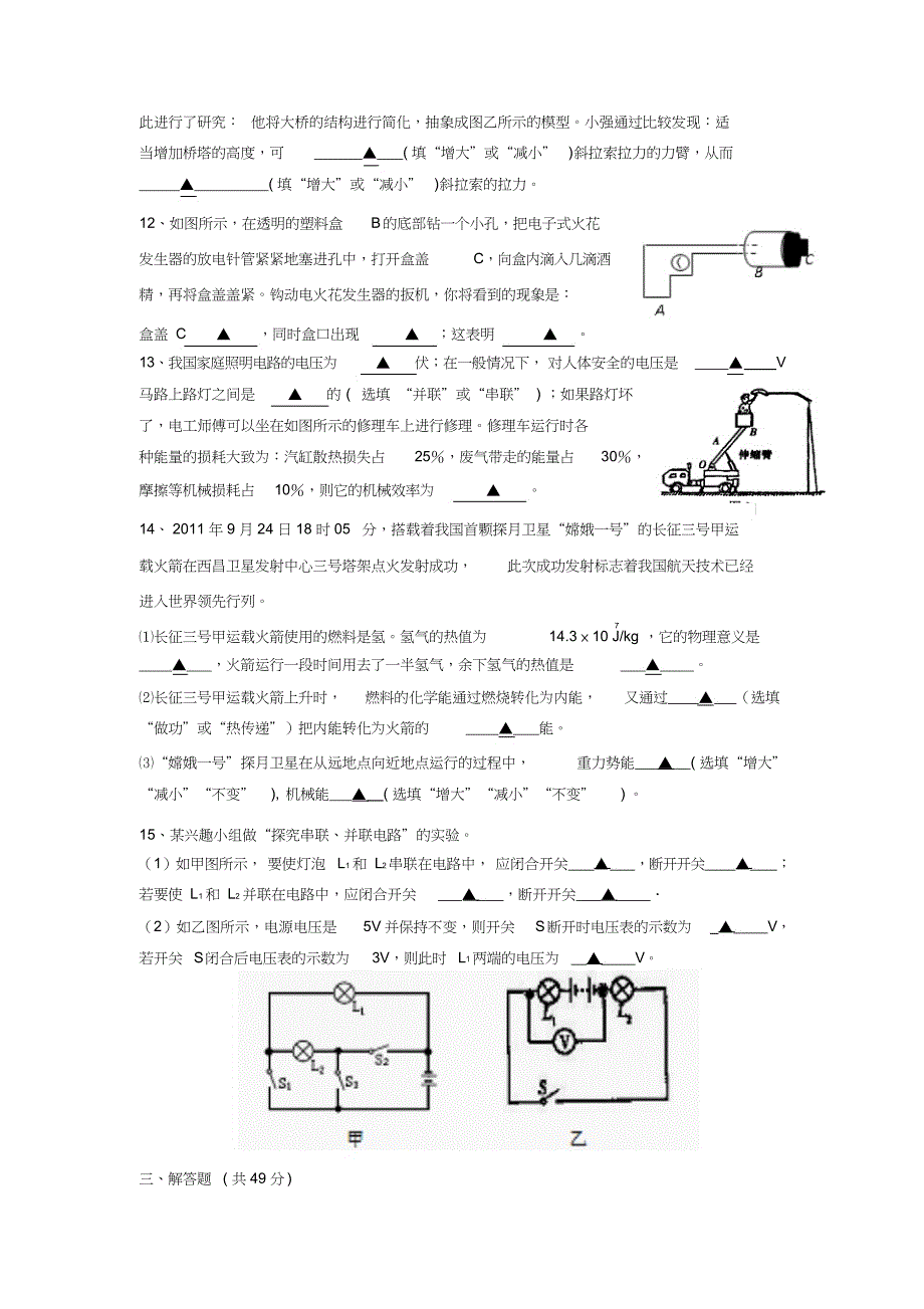 第一期江苏省南通市海安县曲塘中附属初级中九级物理业质量分析与反馈试卷通用_第3页