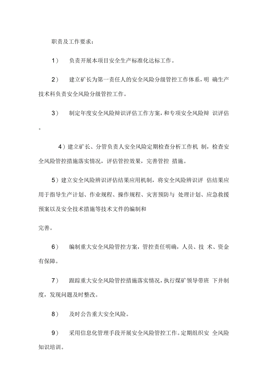 《安全生产标准化实施方案》_第4页