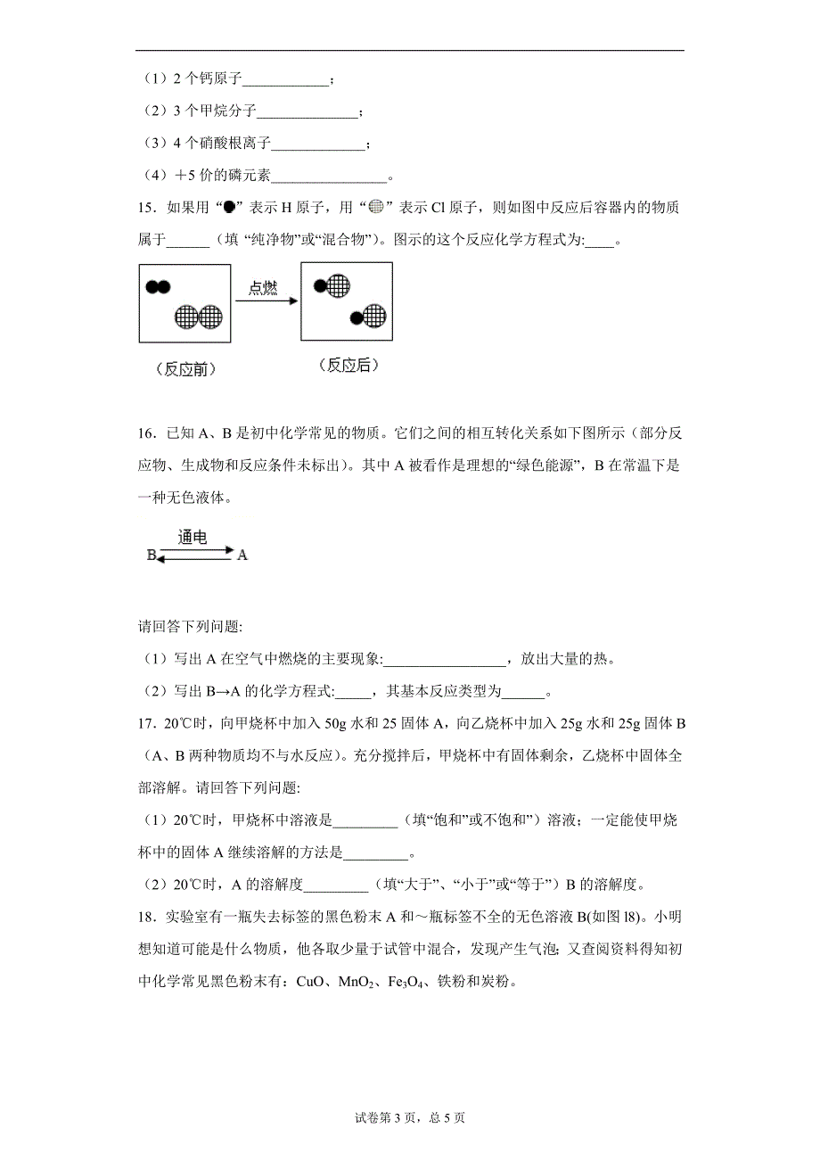 2020年青海省西宁市中考二模化学试题_第3页