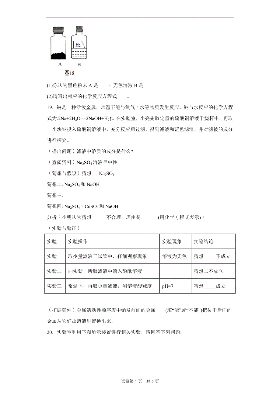 2020年青海省西宁市中考二模化学试题_第4页