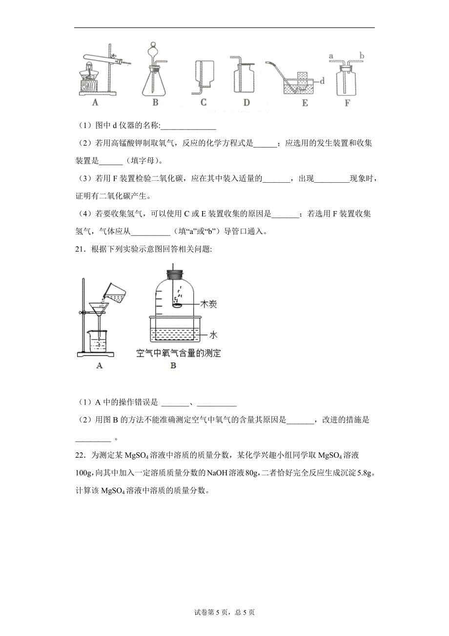 2020年青海省西宁市中考二模化学试题_第5页