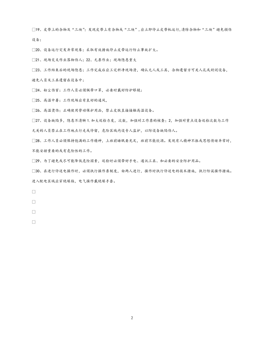 202X最新（优选)《安全管理》之输煤危险点【通稿】_第2页