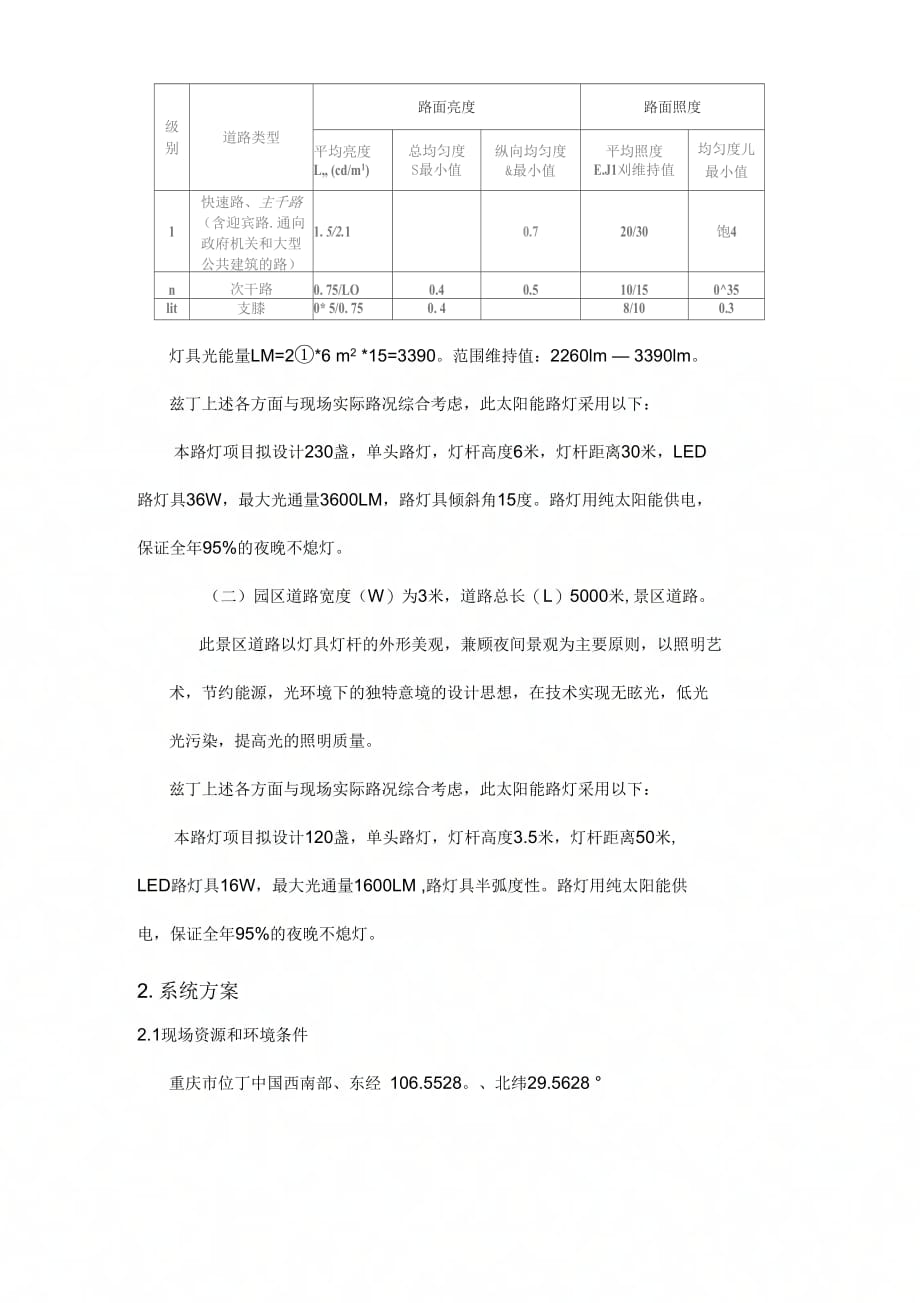 《园区太阳能路灯工程设计》_第3页