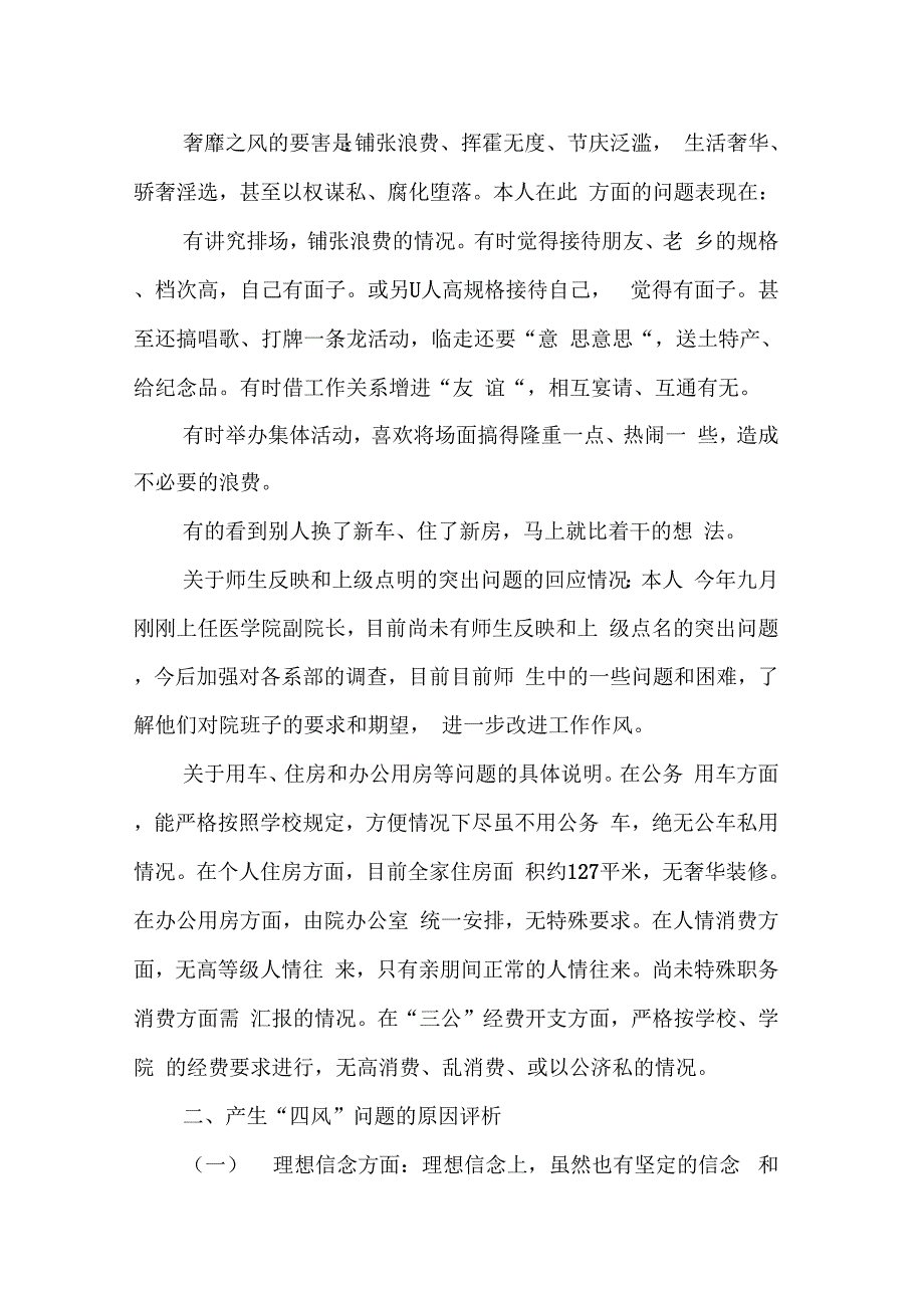 《医院科室四风自查自纠报告范文》_第4页