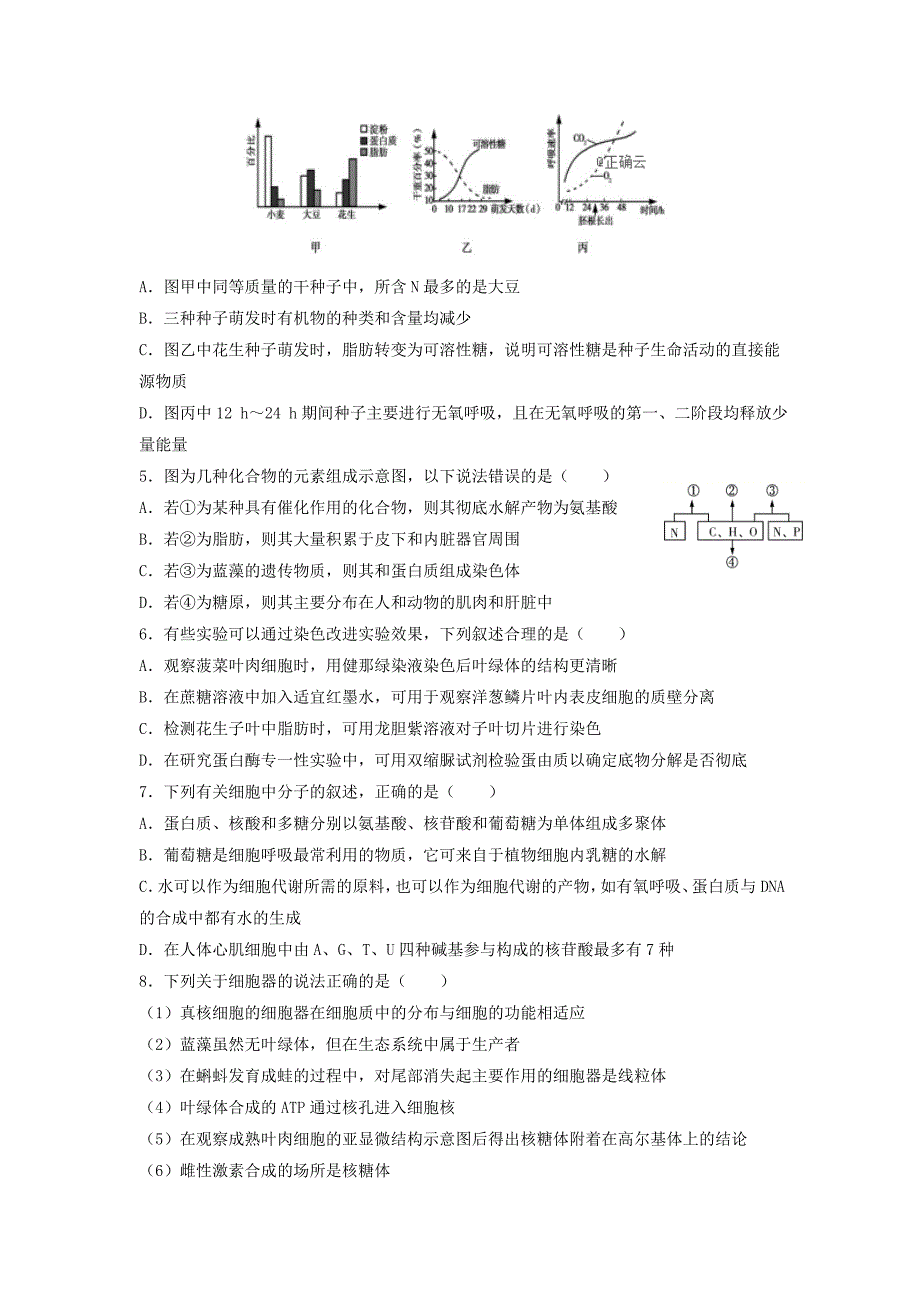 河南省鲁山县第一高级中学2020届高三生物上学期第二次模块诊断试题_第2页