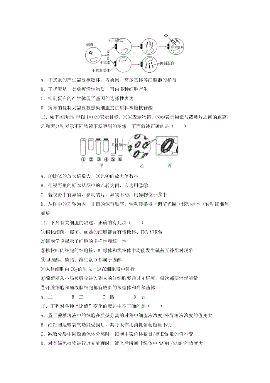 河南省鲁山县第一高级中学2020届高三生物上学期第二次模块诊断试题_第4页