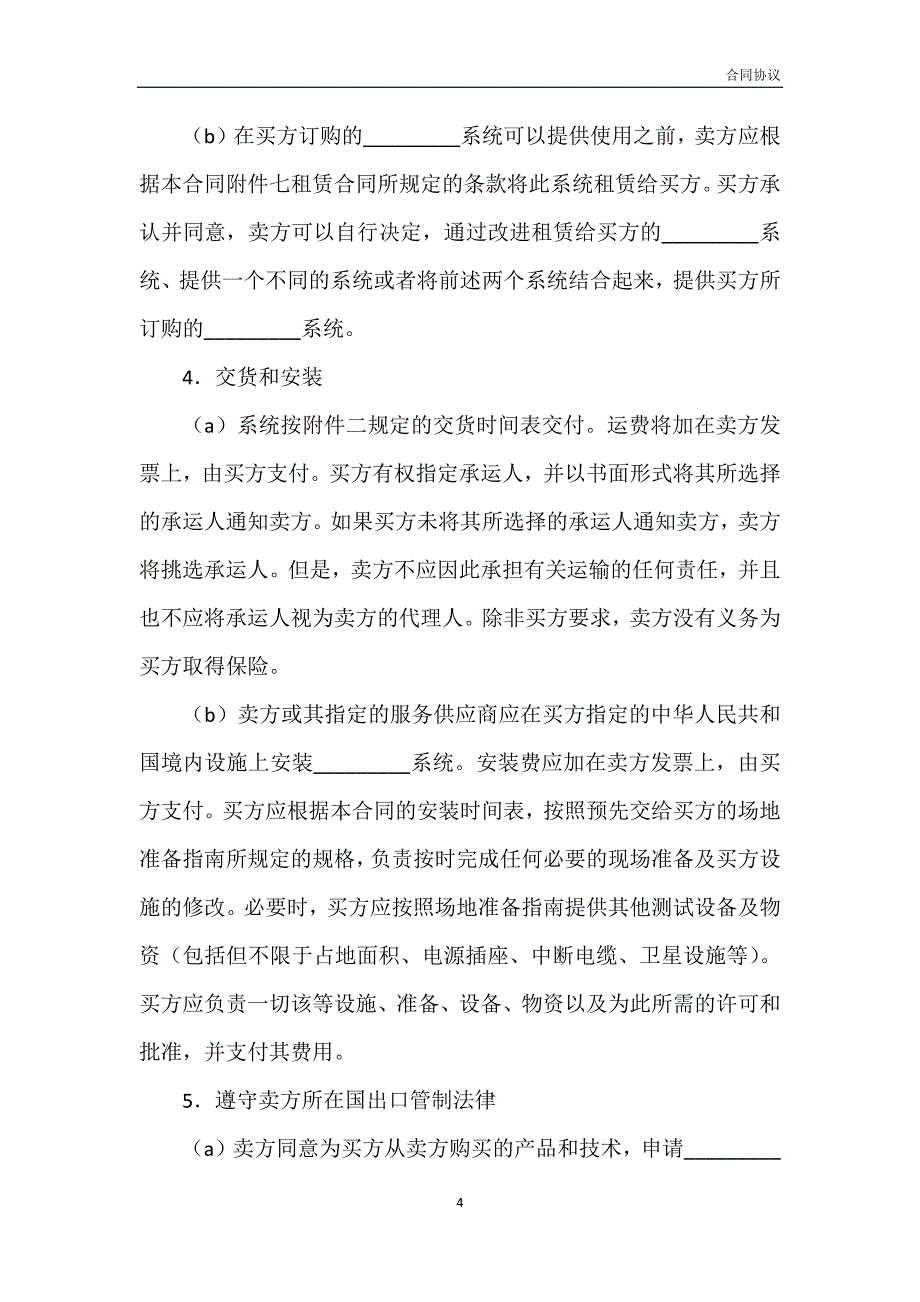 计算机软件许可合同专业版模板_第4页