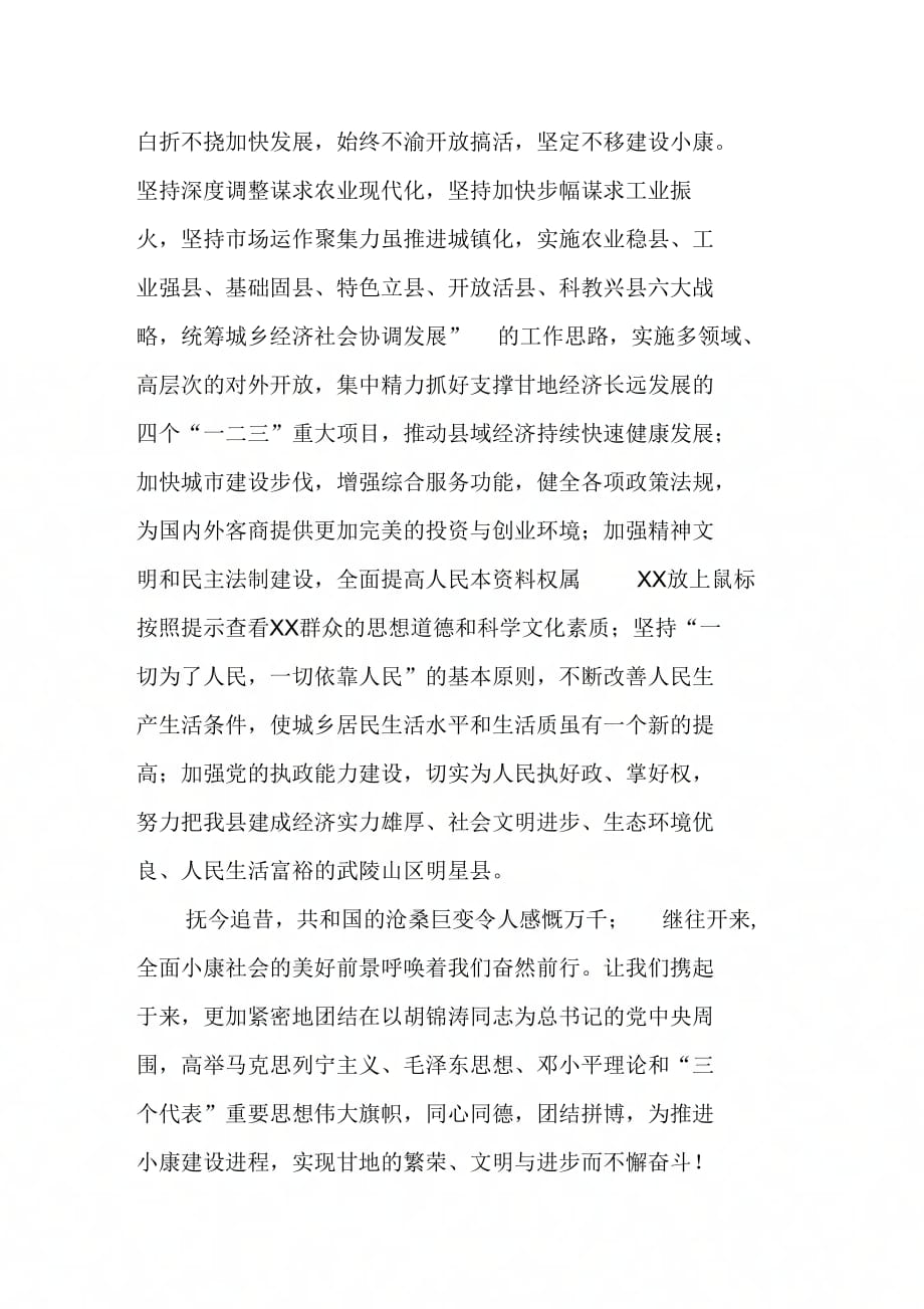 《在庆祝新中国成立56周年晚会上的致辞范文》_第3页