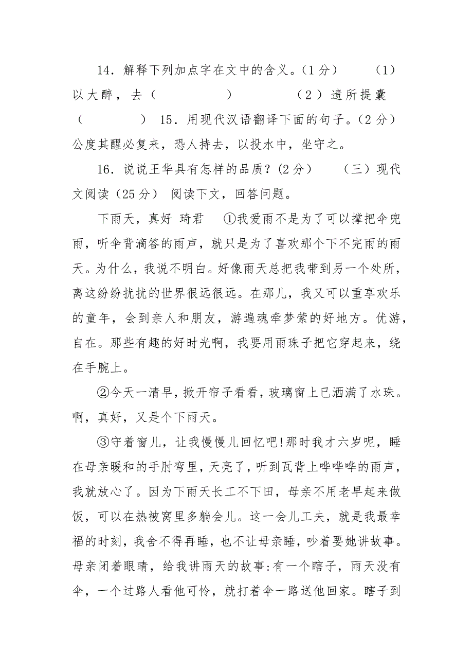 人教版初一七年级语文上册上学期期中教学质量检测试题及答案_第3页