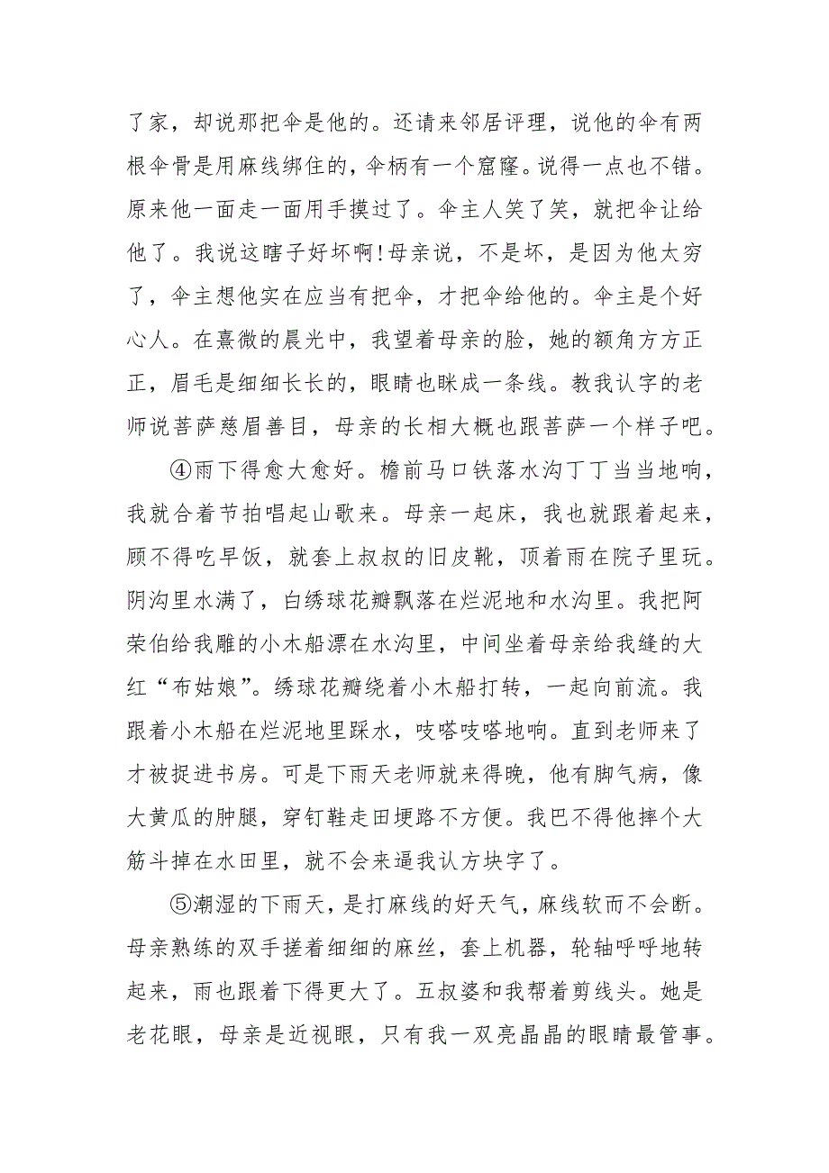 人教版初一七年级语文上册上学期期中教学质量检测试题及答案_第4页